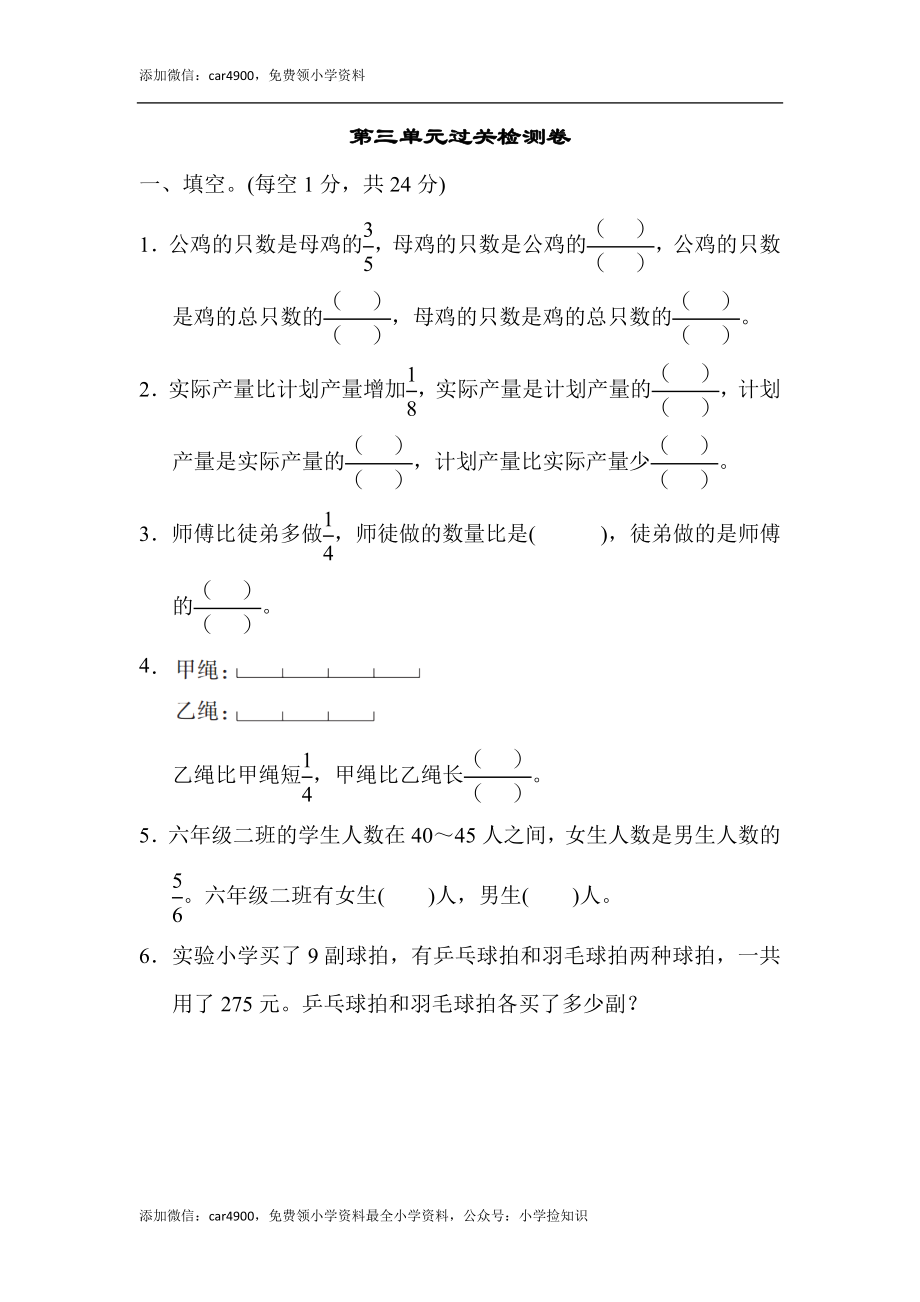 苏教版第三单元过关检测卷.docx_第1页