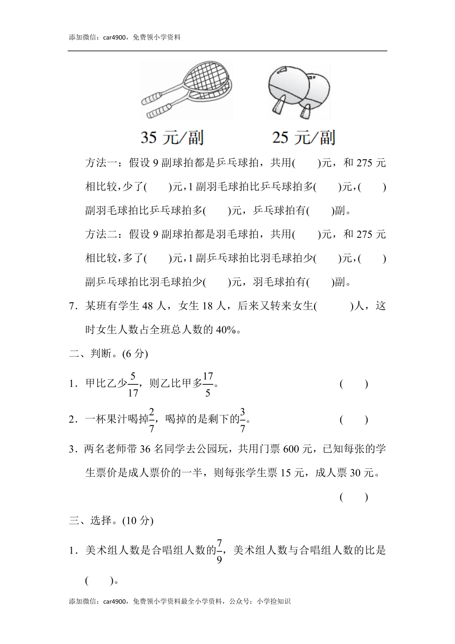 苏教版第三单元过关检测卷.docx_第2页