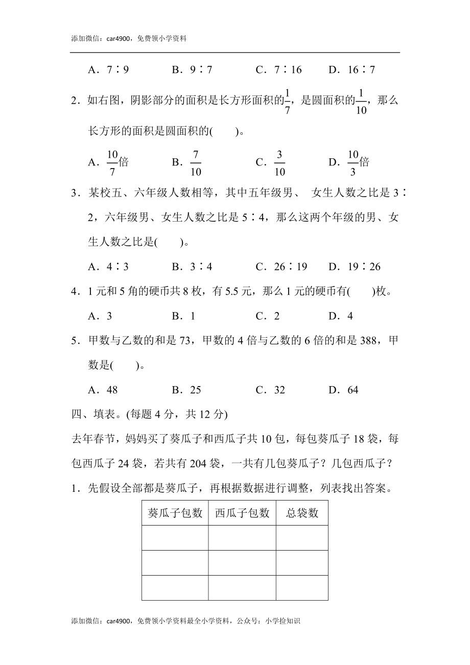 苏教版第三单元过关检测卷.docx_第3页