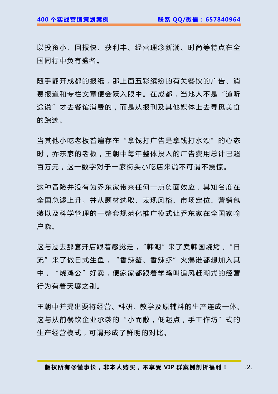 318、小吃策划：20平米的街头小吃店如何月收30万？.pdf_第2页