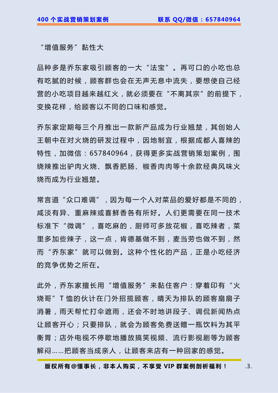 318、小吃策划：20平米的街头小吃店如何月收30万？.pdf_第3页