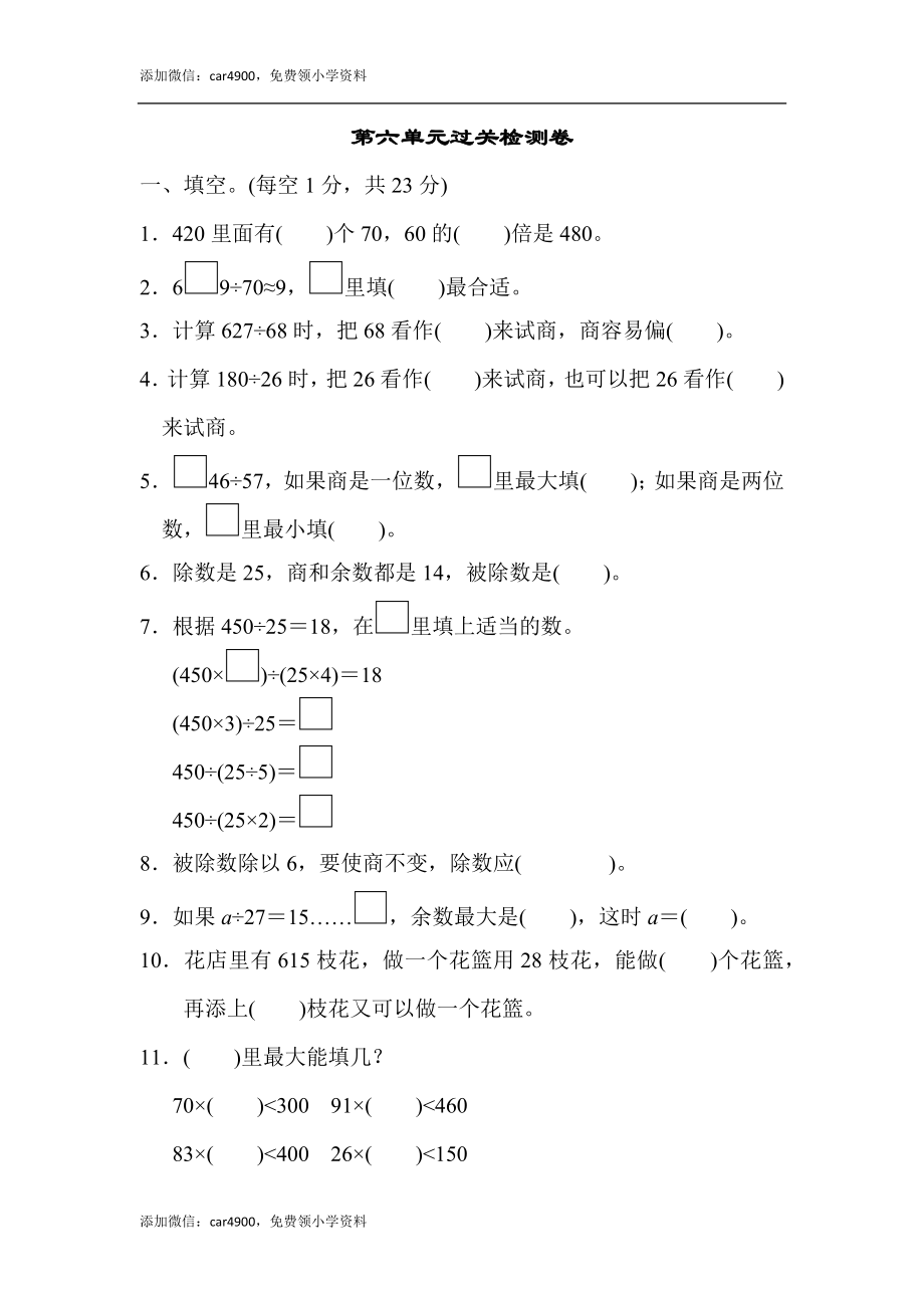 第六单元过关检测卷(7).docx_第1页