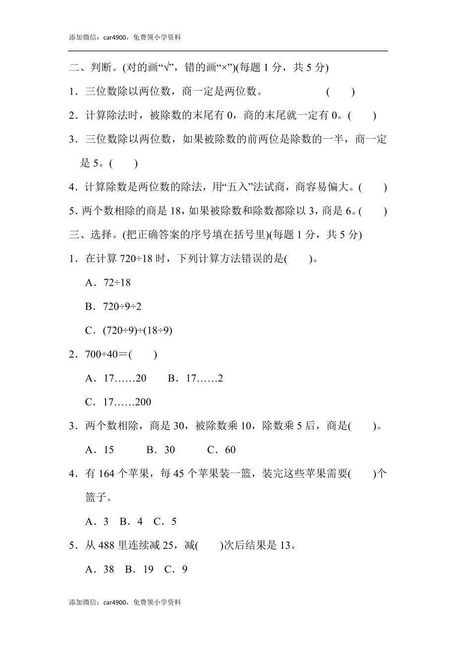 第六单元过关检测卷(7).docx_第2页