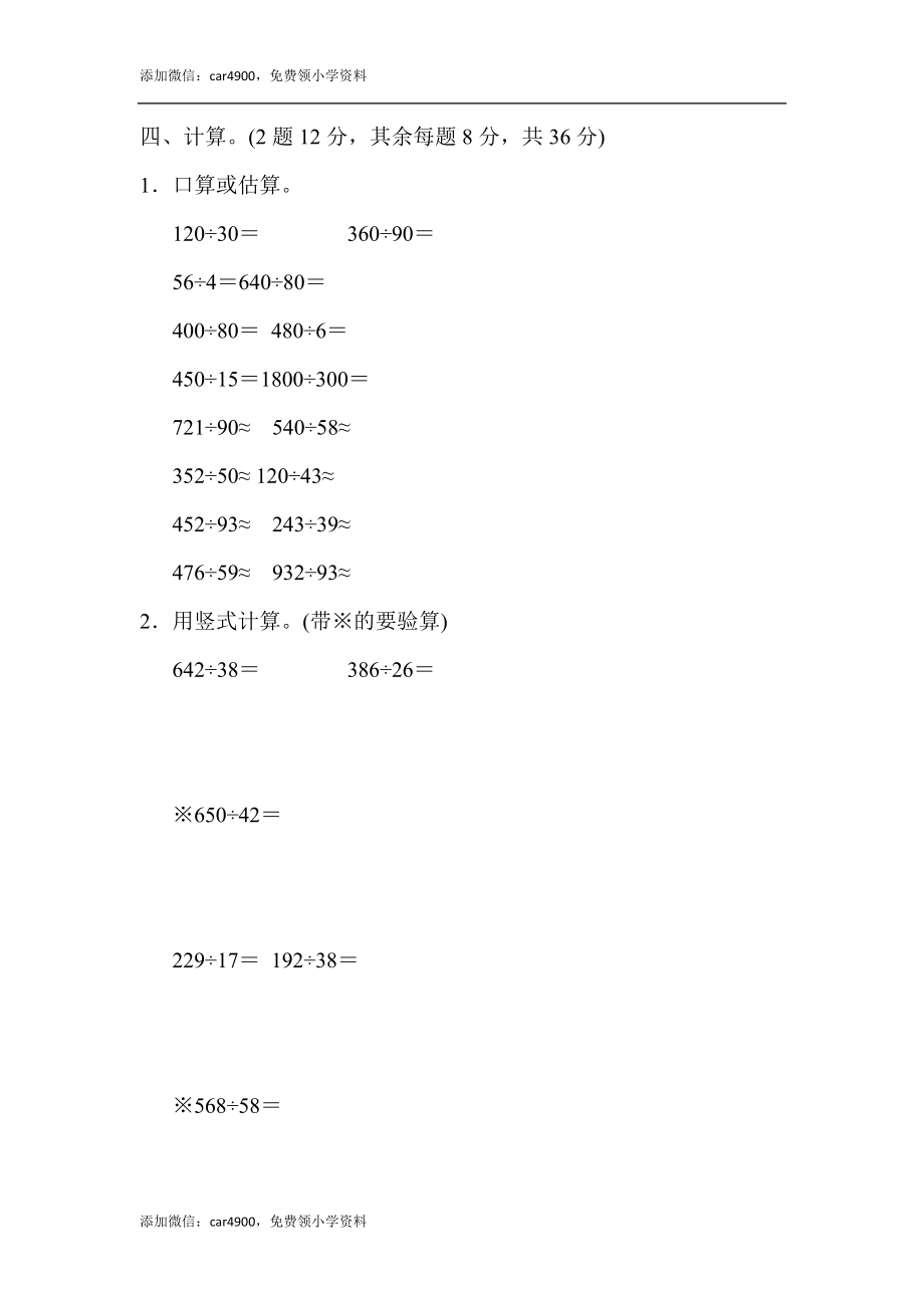 第六单元过关检测卷(7).docx_第3页