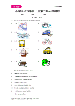 六（上）译林版：unit2 单元检测卷.doc