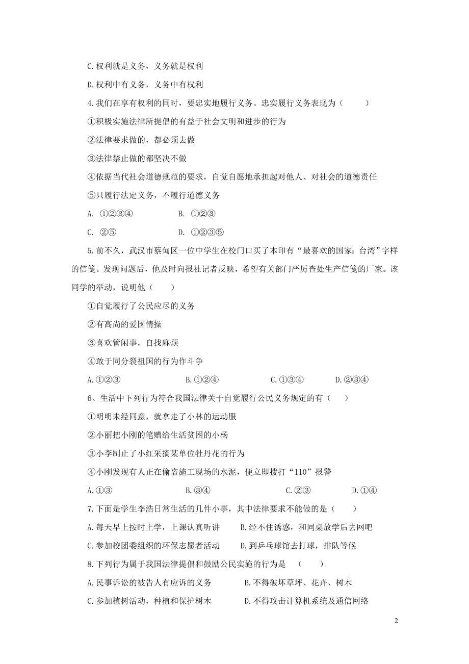 【分层练习】《依法履行义务》（人教）.doc_第2页