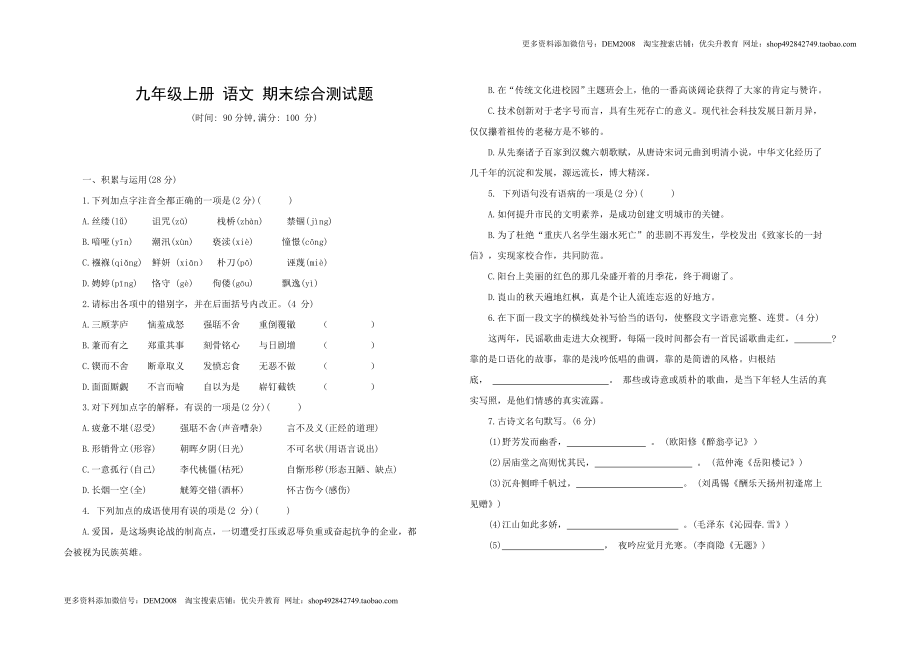 九年级语文 上册 期末综合测试题 部编版（word版含答案）.docx_第1页