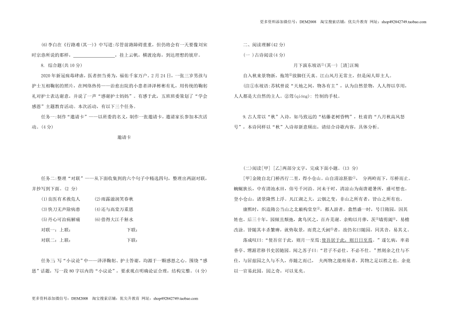 九年级语文 上册 期末综合测试题 部编版（word版含答案）.docx_第2页