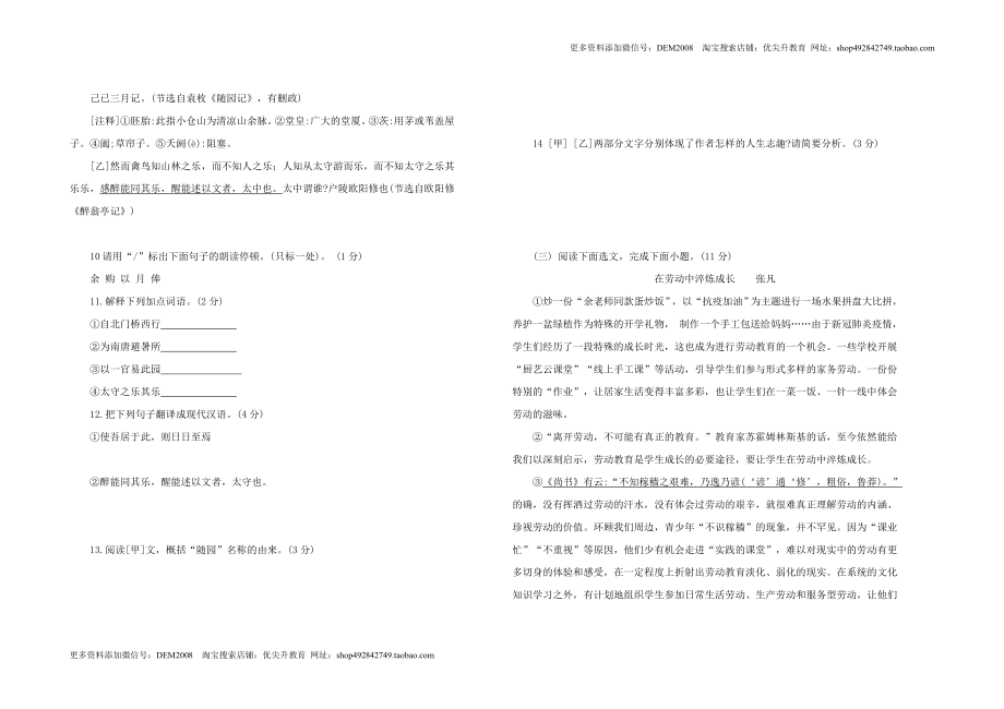 九年级语文 上册 期末综合测试题 部编版（word版含答案）.docx_第3页