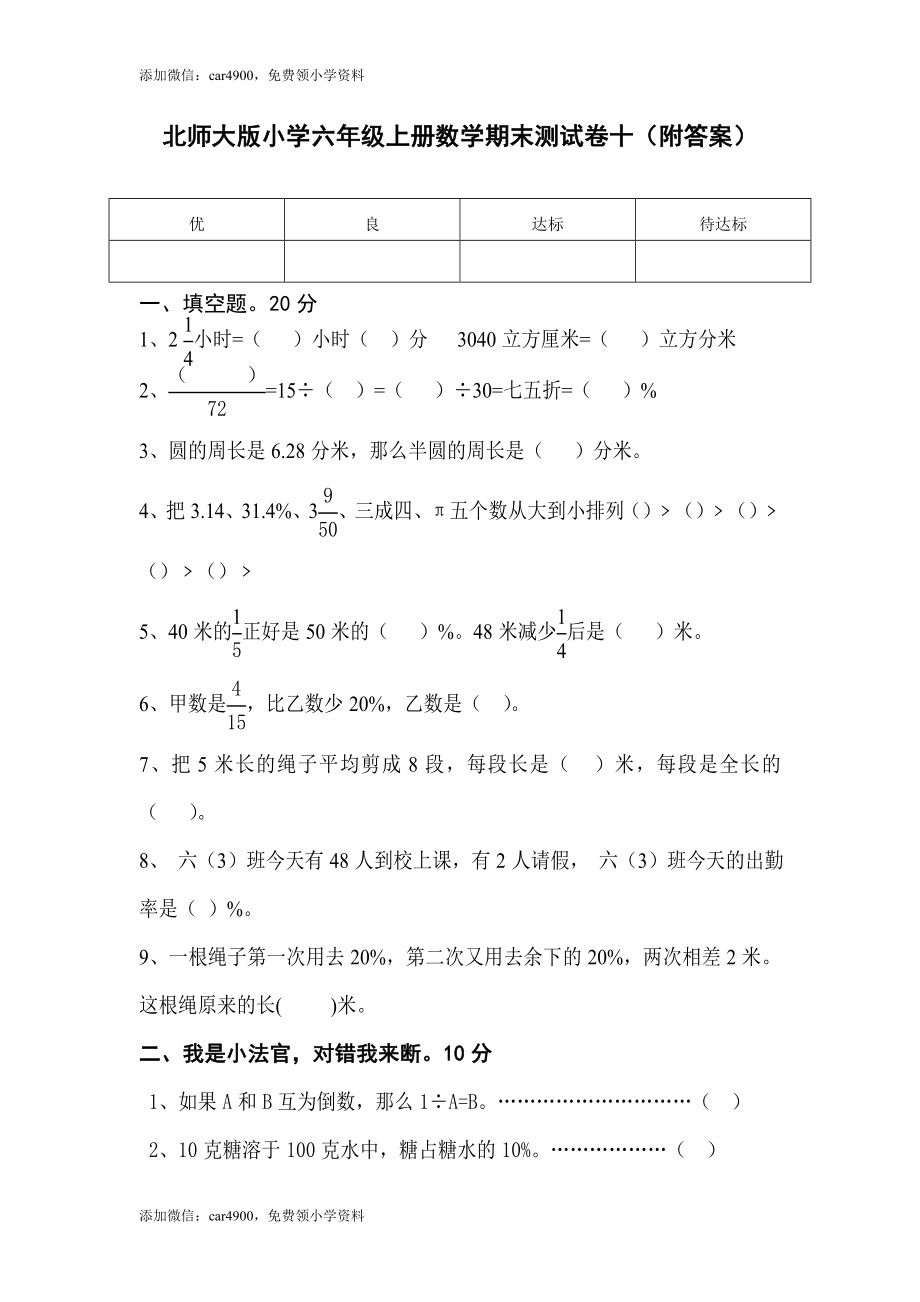 北师大版数学六年级上学期期末试卷.doc_第1页