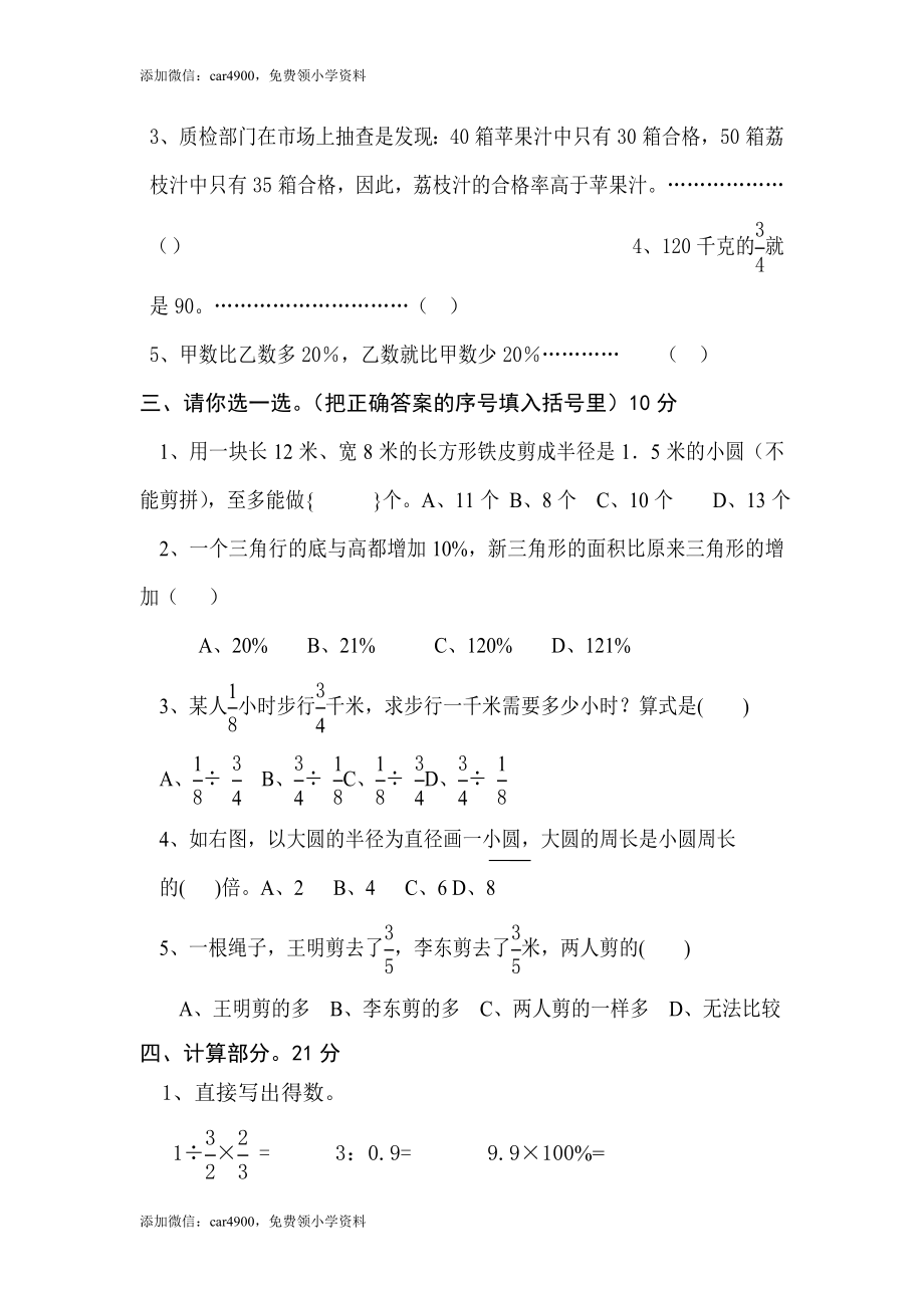 北师大版数学六年级上学期期末试卷.doc_第2页