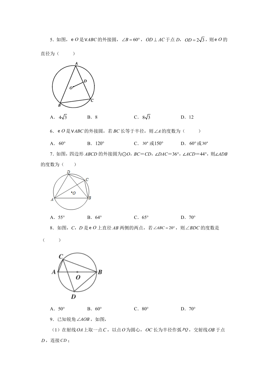 24.12 圆周角（巩固篇）（人教版）.docx_第2页