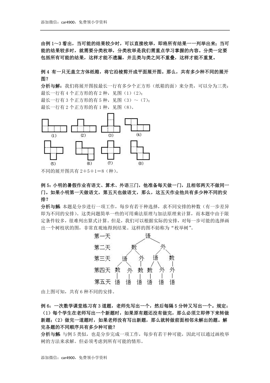 小六数学第4讲：枚举法（教师版）.docx_第3页