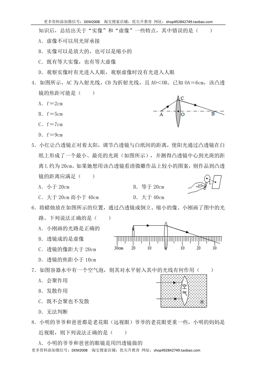 第5章《透镜及其应用》单元测试练习（B卷）(原卷版).docx_第2页