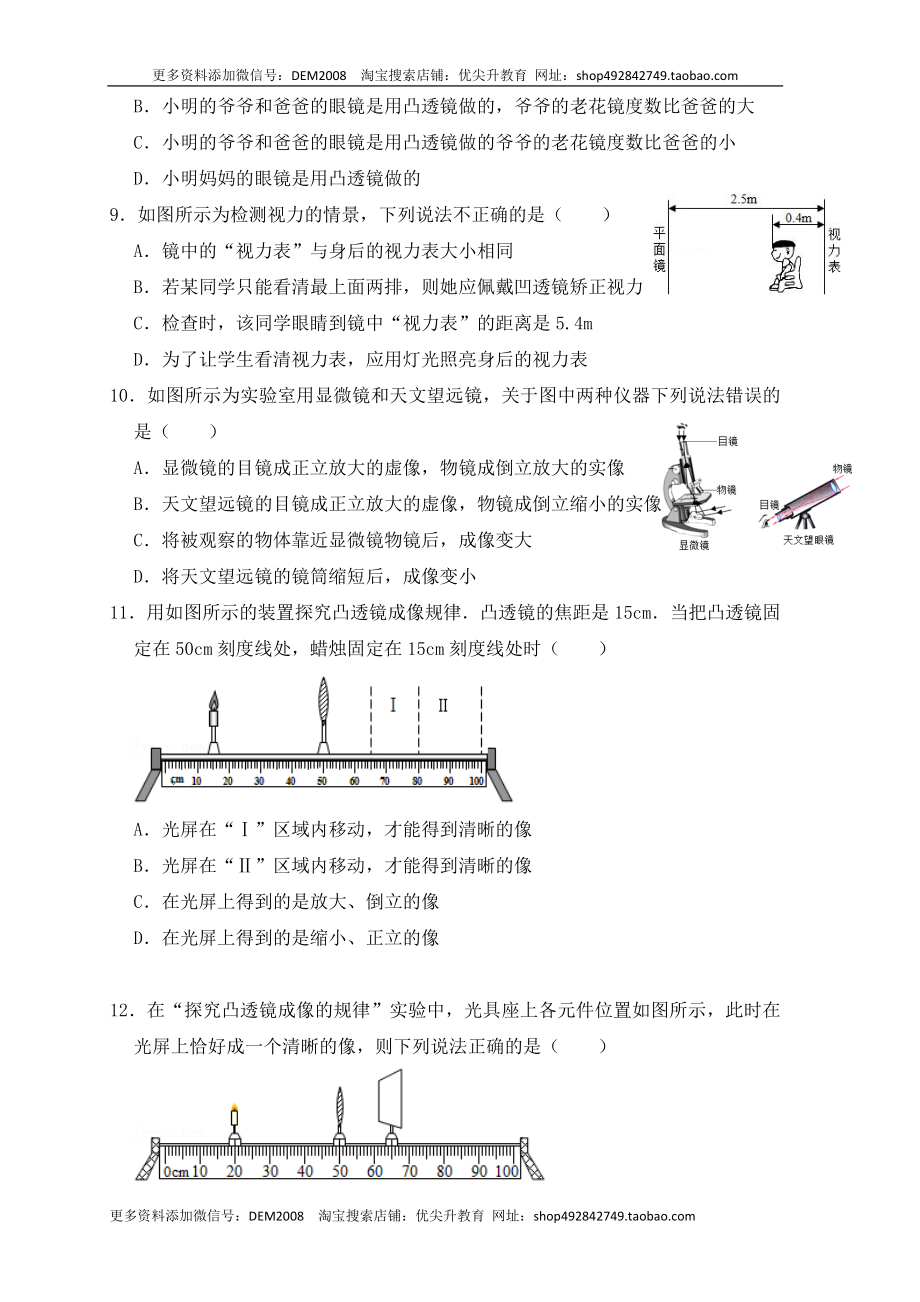 第5章《透镜及其应用》单元测试练习（B卷）(原卷版).docx_第3页