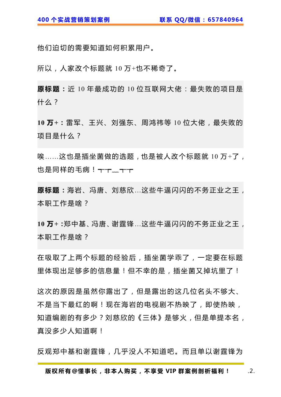 360、微信策划：如何让文章阅读量从1万变10万.pdf_第2页