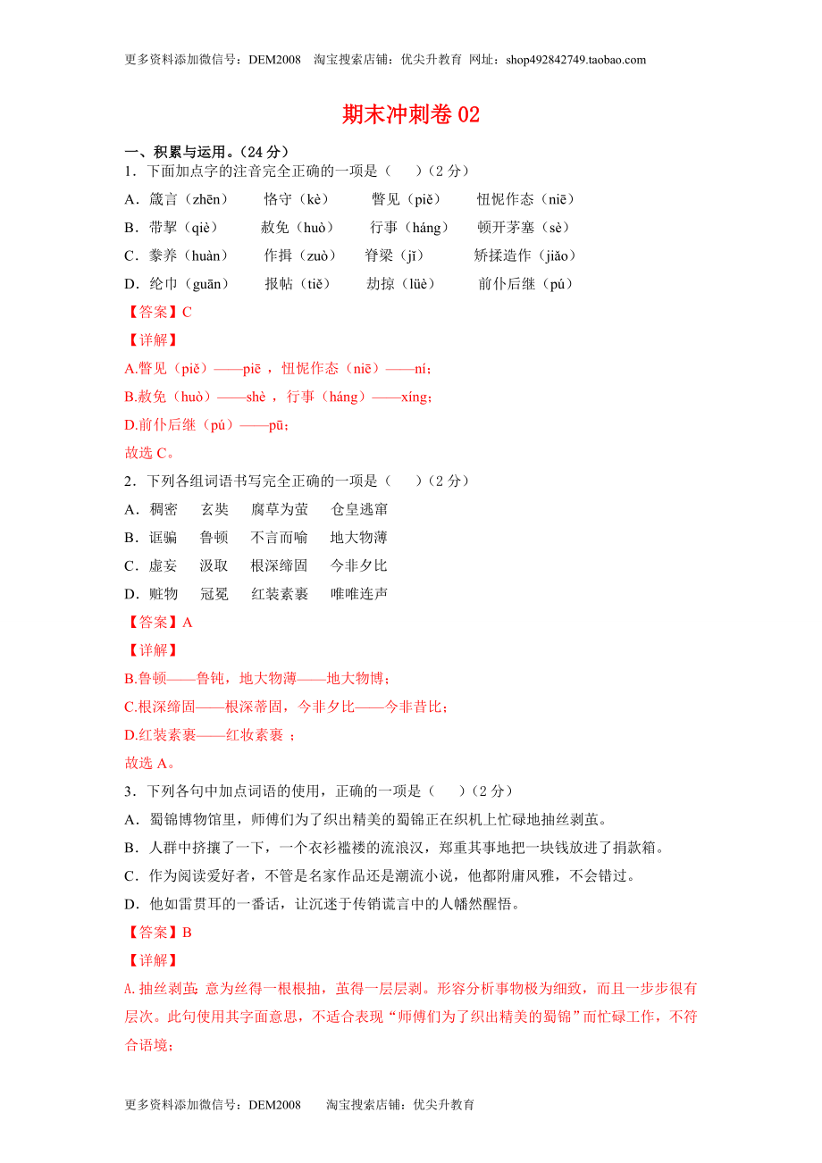 期末冲刺卷02-（解析版）.doc_第1页