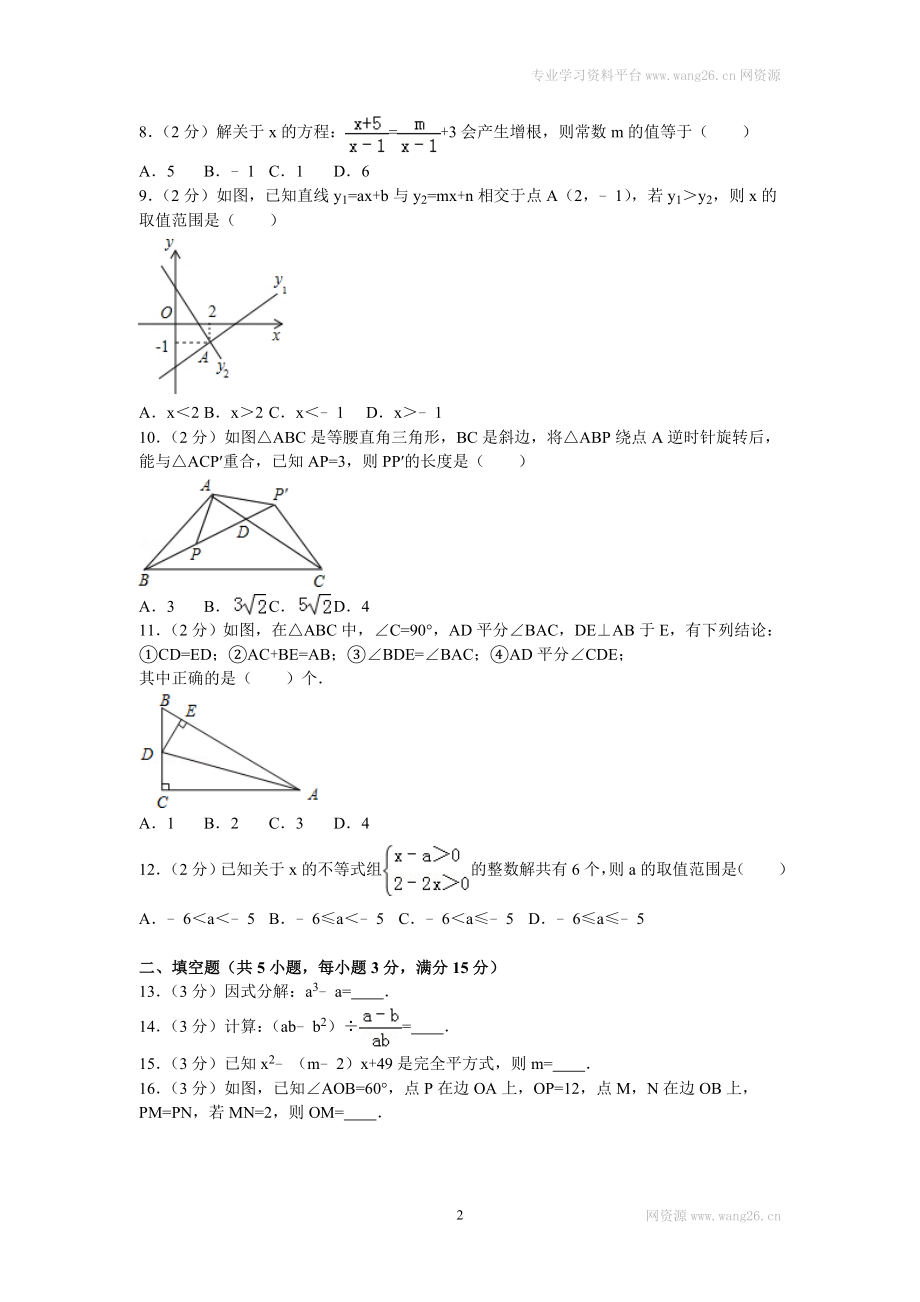 2016年四川省雅安市八年级（下）期末数学试卷.doc_第2页