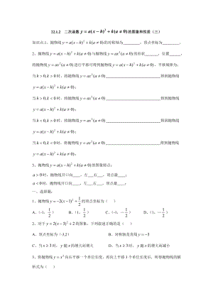 人教版九年级数学上册：22.1.2二次函数y.doc