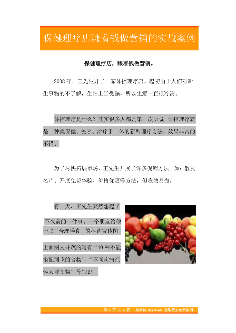 16.保健理疗店赚着钱做营销的实战案例.pdf_第1页