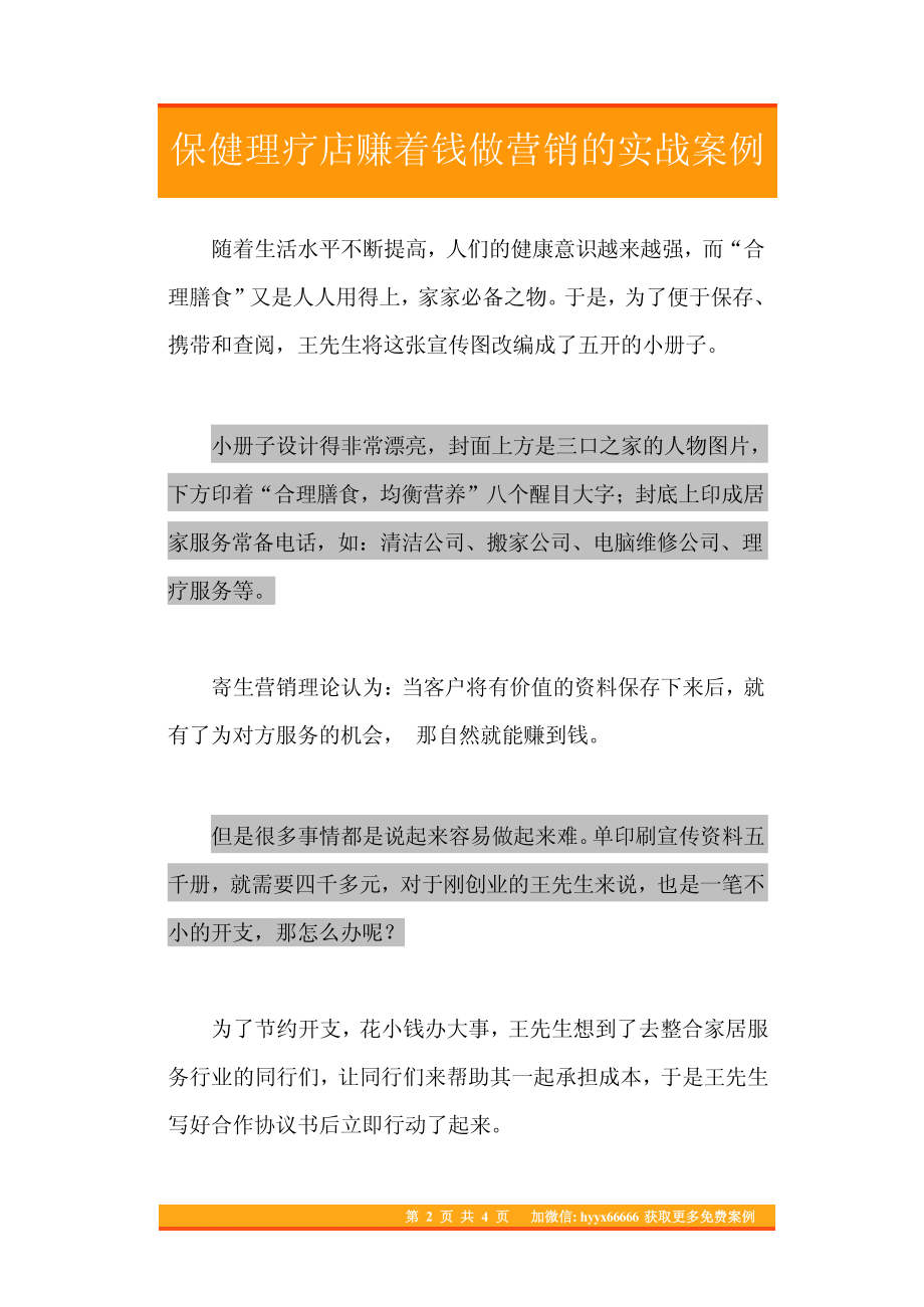 16.保健理疗店赚着钱做营销的实战案例.pdf_第2页