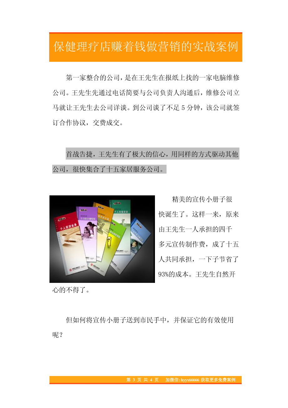 16.保健理疗店赚着钱做营销的实战案例.pdf_第3页