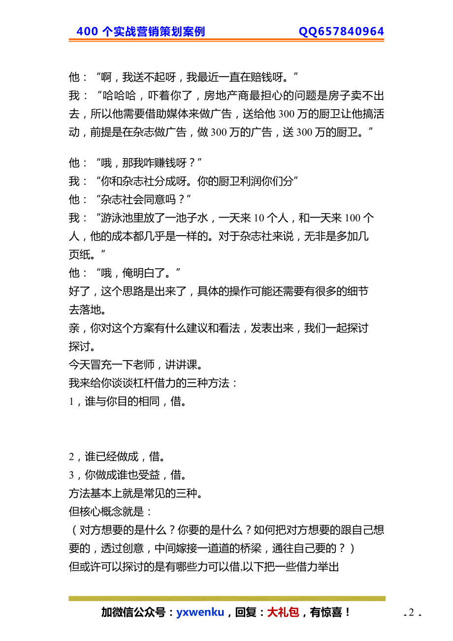 66、厨卫店策划：杠杆借力整合房地产免费赠送也能赚几百万！.pdf_第2页