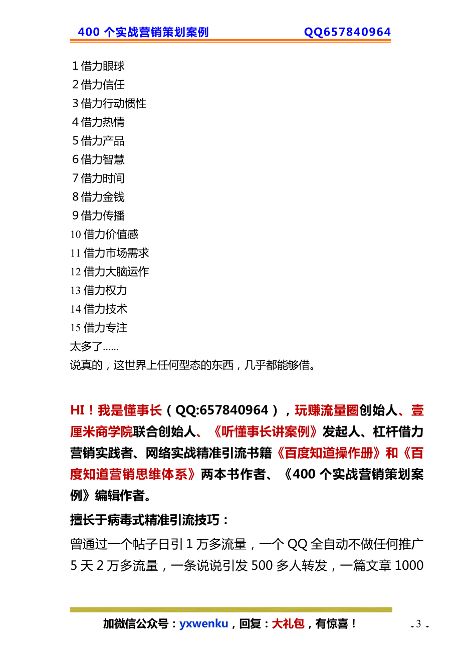 66、厨卫店策划：杠杆借力整合房地产免费赠送也能赚几百万！.pdf_第3页