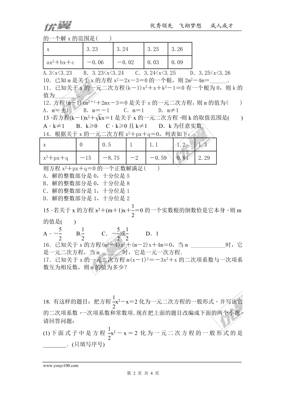 第二章 一元二次方程周周测2（2.1）.doc_第2页