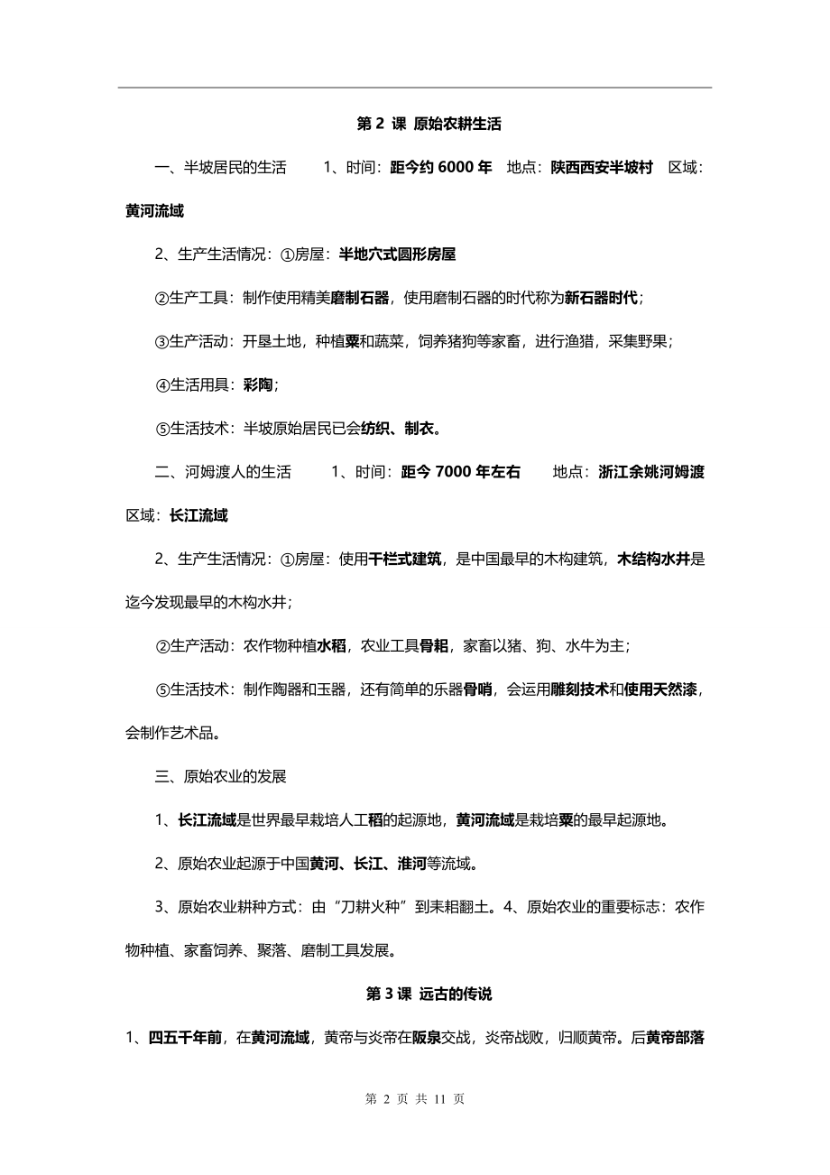 人教版七年级历史上册期末复习知识点汇总.doc_第2页