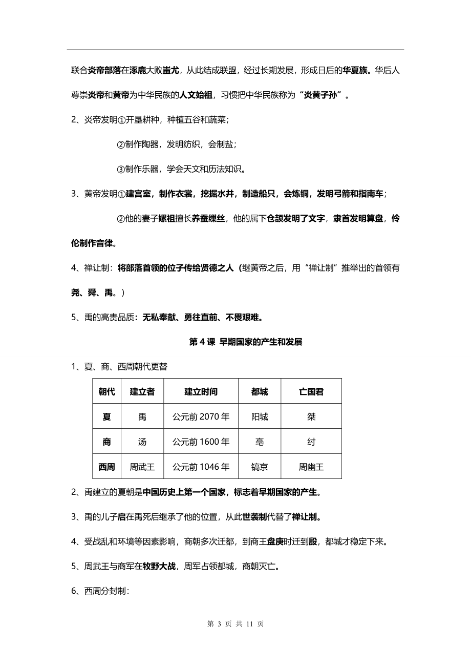 人教版七年级历史上册期末复习知识点汇总.doc_第3页