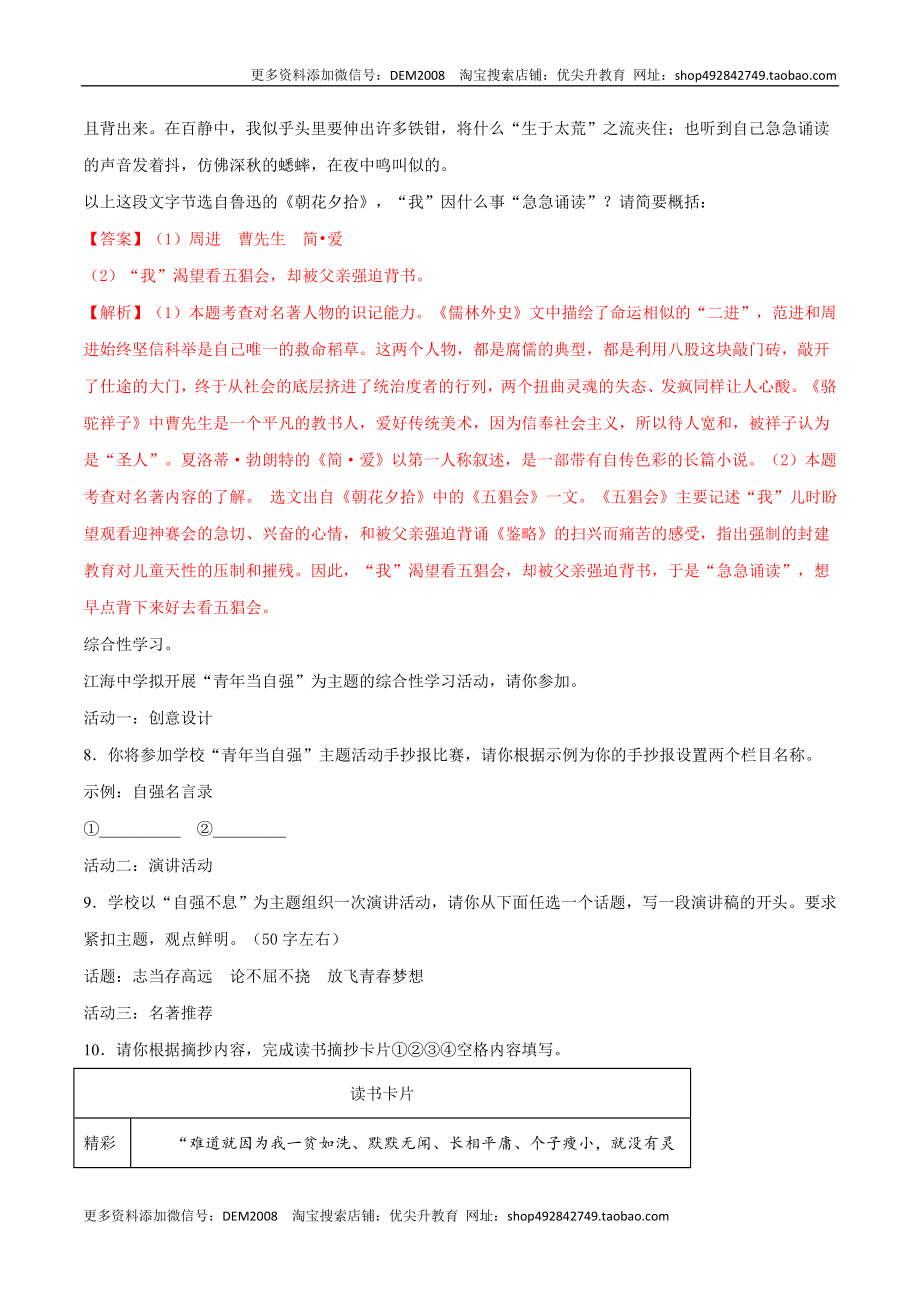 卷4-九年级语文下册综合检测必刷卷（全国通用）（解析版）.docx_第3页