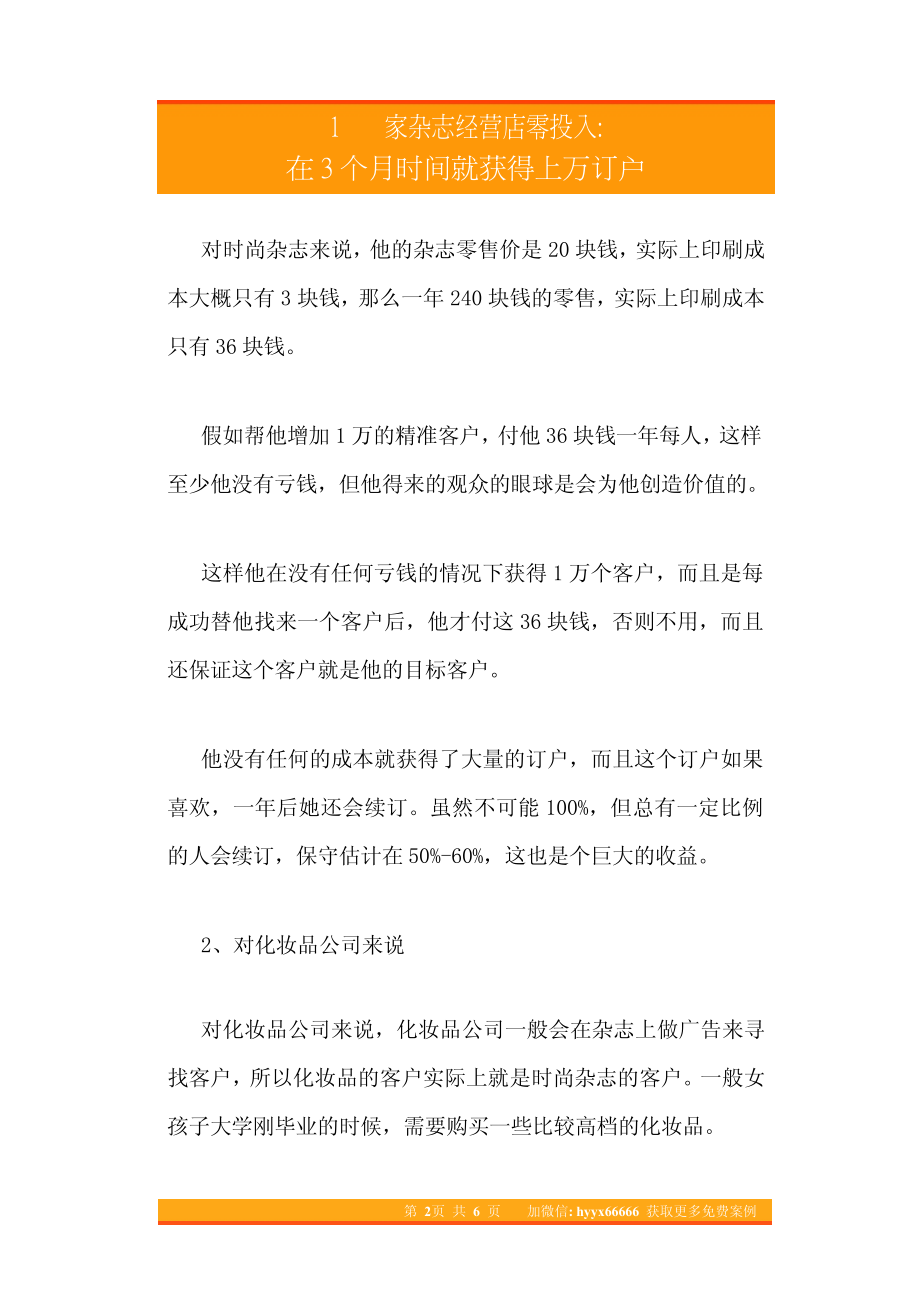 28.1家杂志经营店零投入在3个月时间就获得上万订户.pdf_第2页