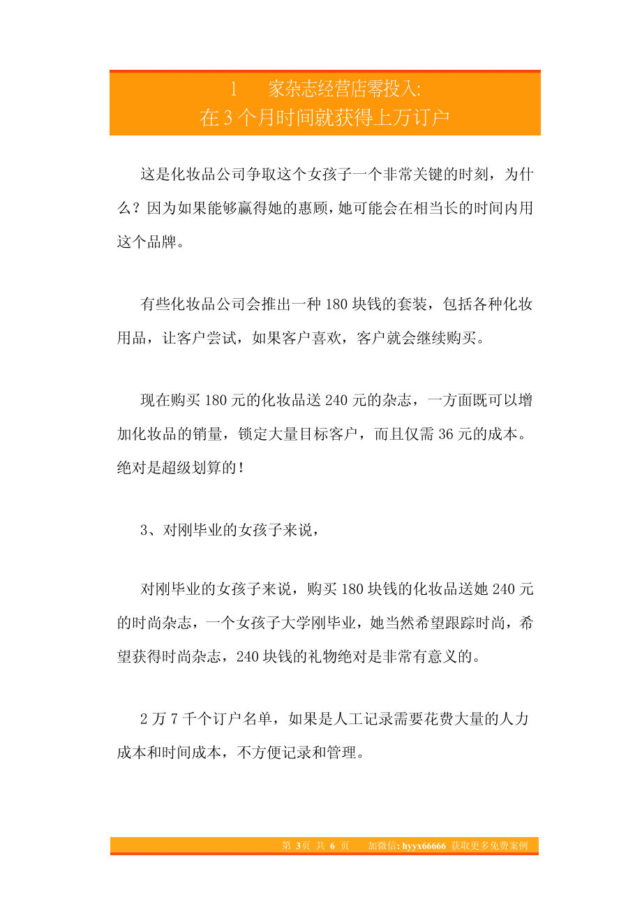 28.1家杂志经营店零投入在3个月时间就获得上万订户.pdf_第3页