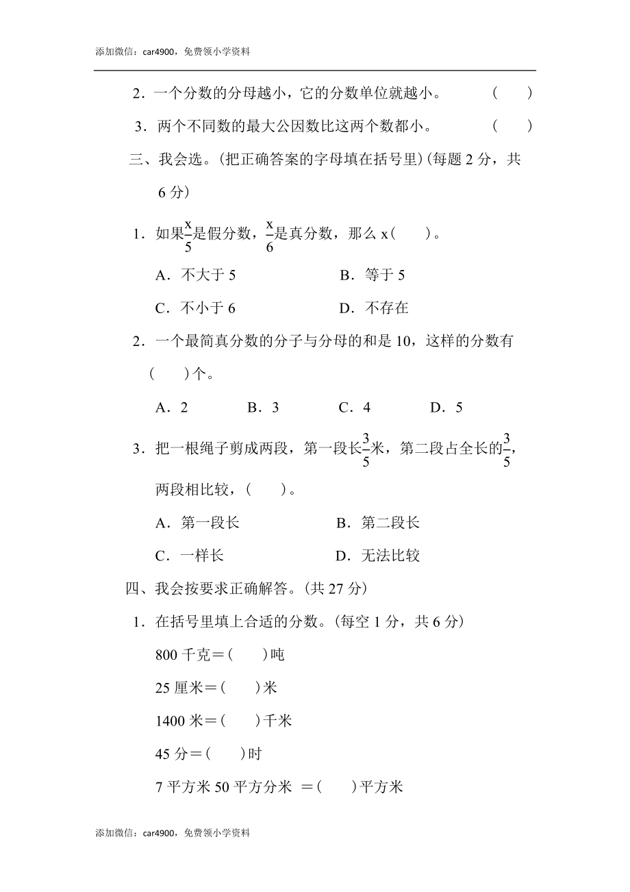 周测培优卷7.docx_第2页