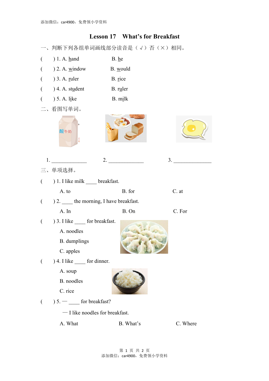 Lesson 17添加微信：car4900免费领小学资料.doc_第1页