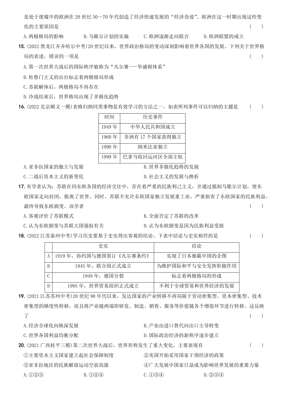 【卷16】期末素养综合测试（二）-2022-2023学年九年级历史下册最新命题导向测试（部编版）_new.docx_第3页