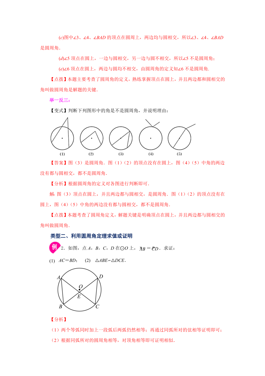 24.10 圆周角（知识讲解）（人教版）.docx_第2页