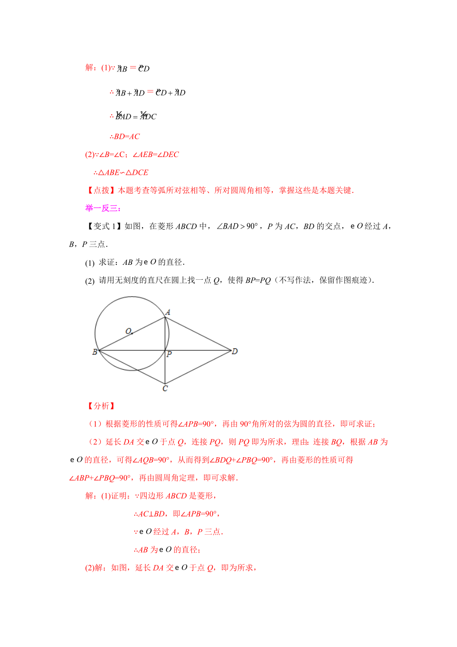 24.10 圆周角（知识讲解）（人教版）.docx_第3页