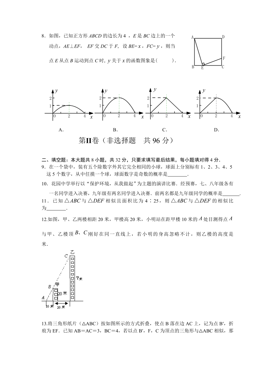 人教版九年级数学下册期末检测3附答案.doc_第2页