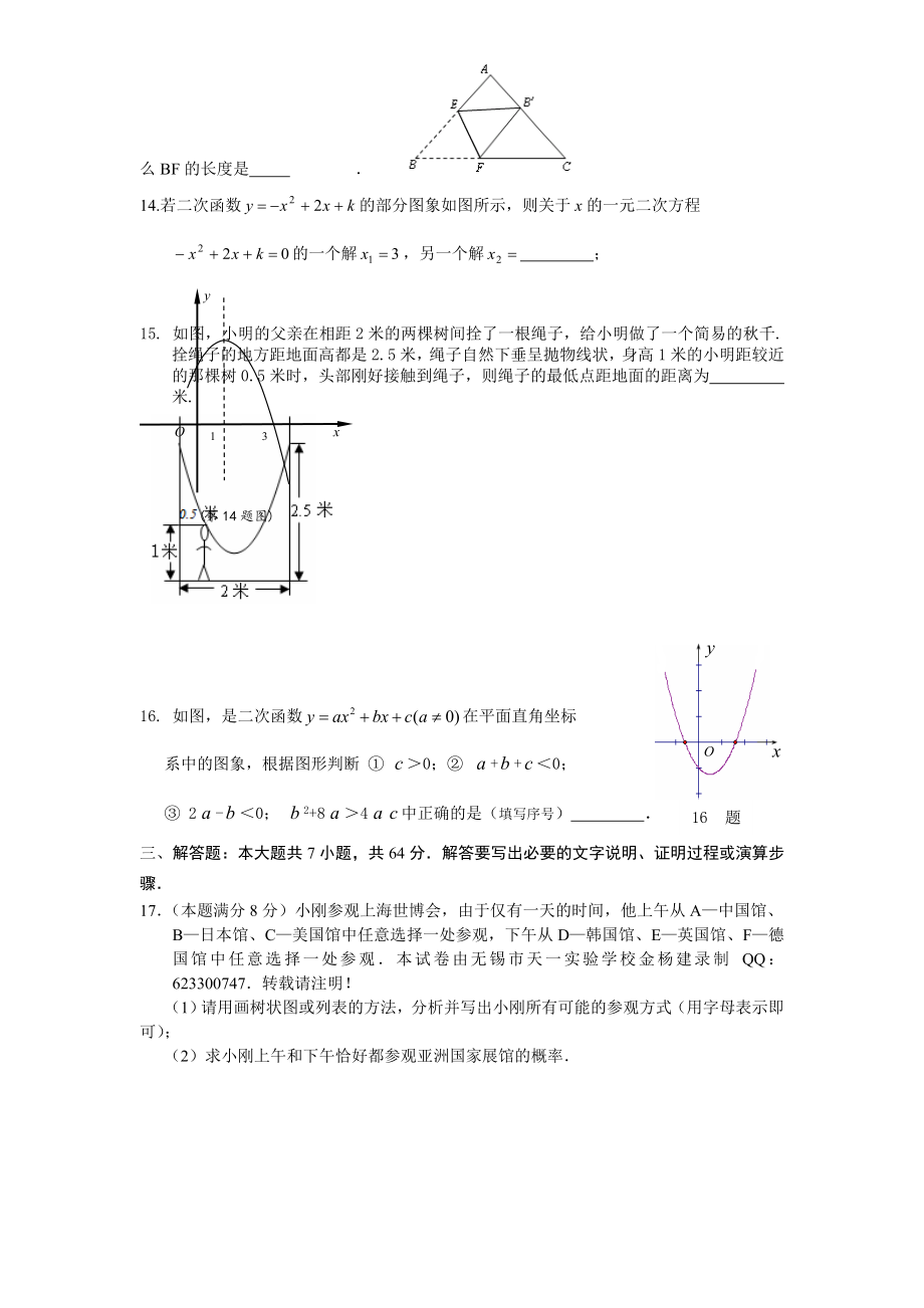 人教版九年级数学下册期末检测3附答案.doc_第3页