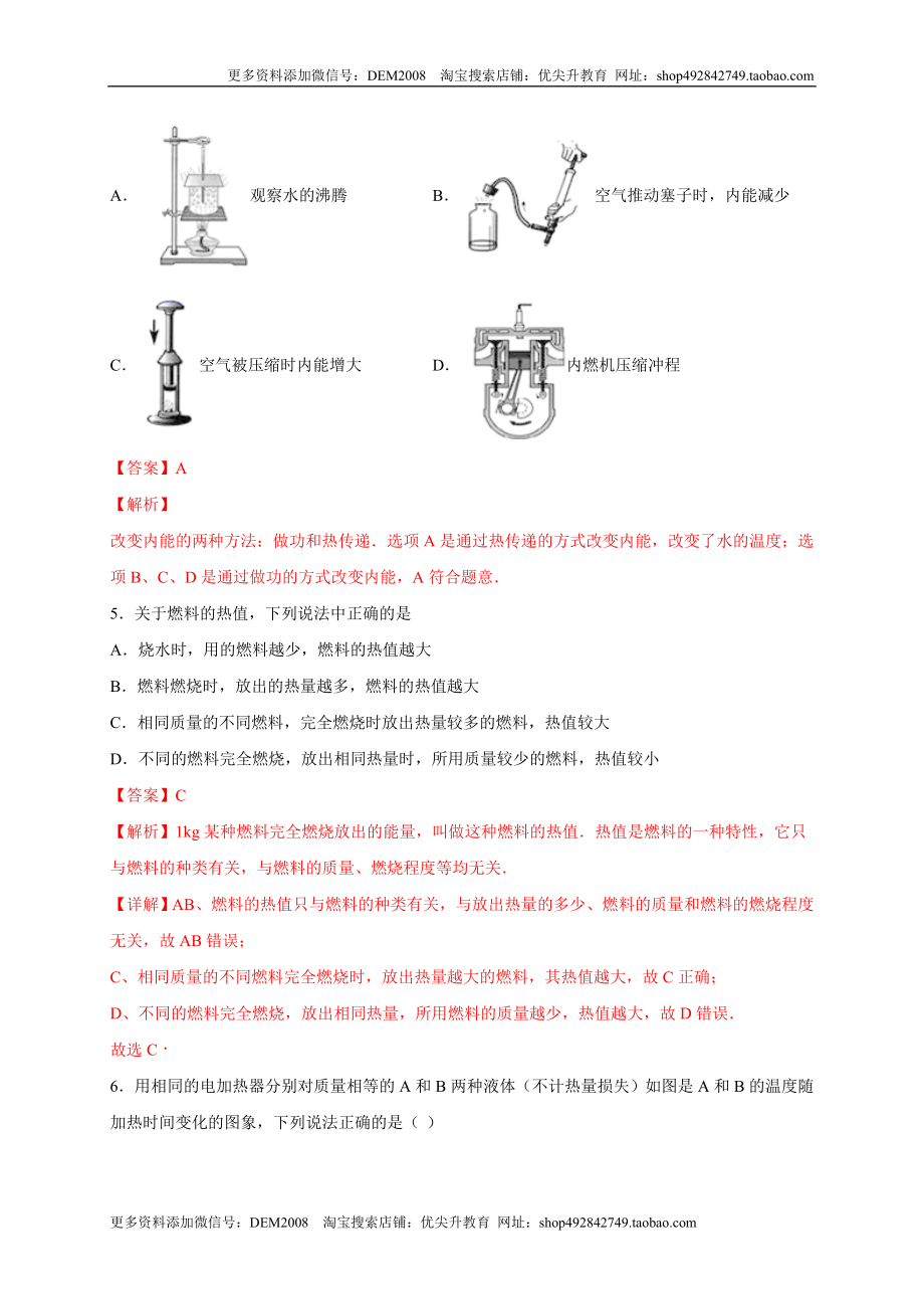 月考01内能及内能的利用（解析版）.doc_第3页