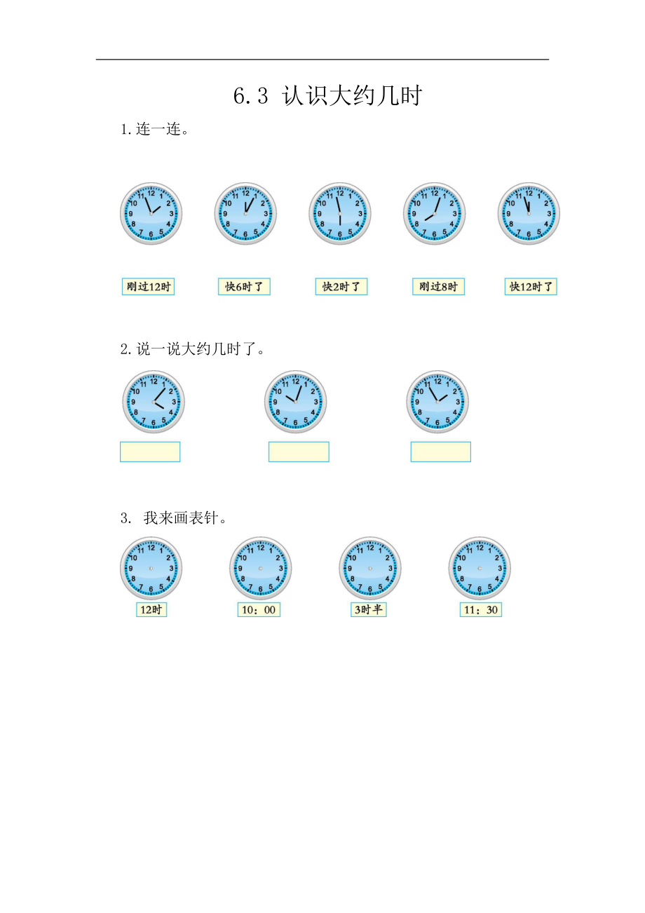 一（下）西师版数学六单元课时：3.docx_第1页