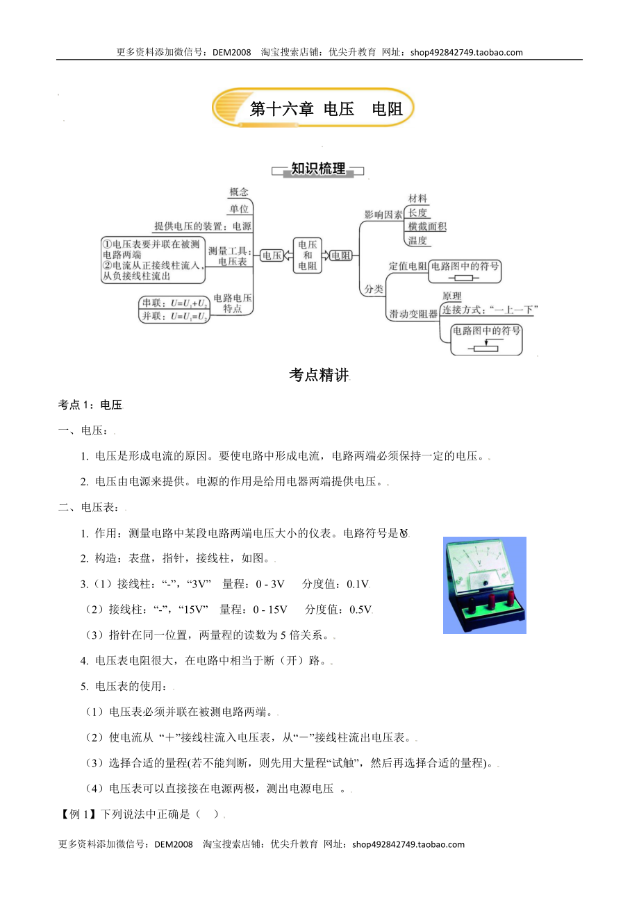 第十六章电压电阻—（人教版）（原卷版）.docx_第1页