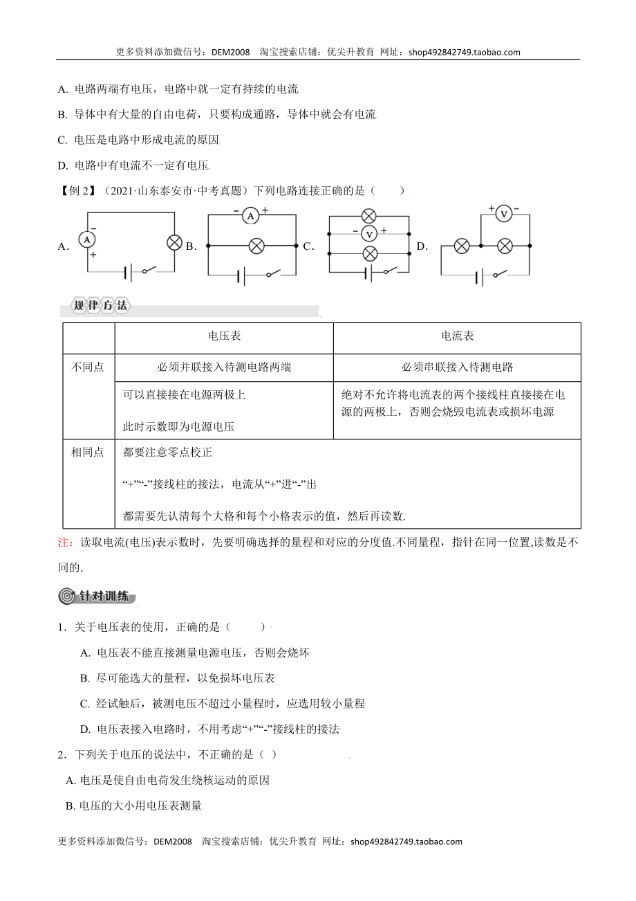 第十六章电压电阻—（人教版）（原卷版）.docx_第2页