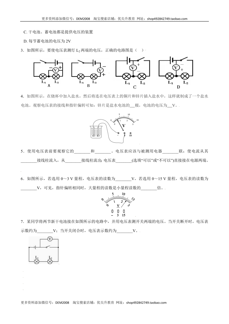 第十六章电压电阻—（人教版）（原卷版）.docx_第3页