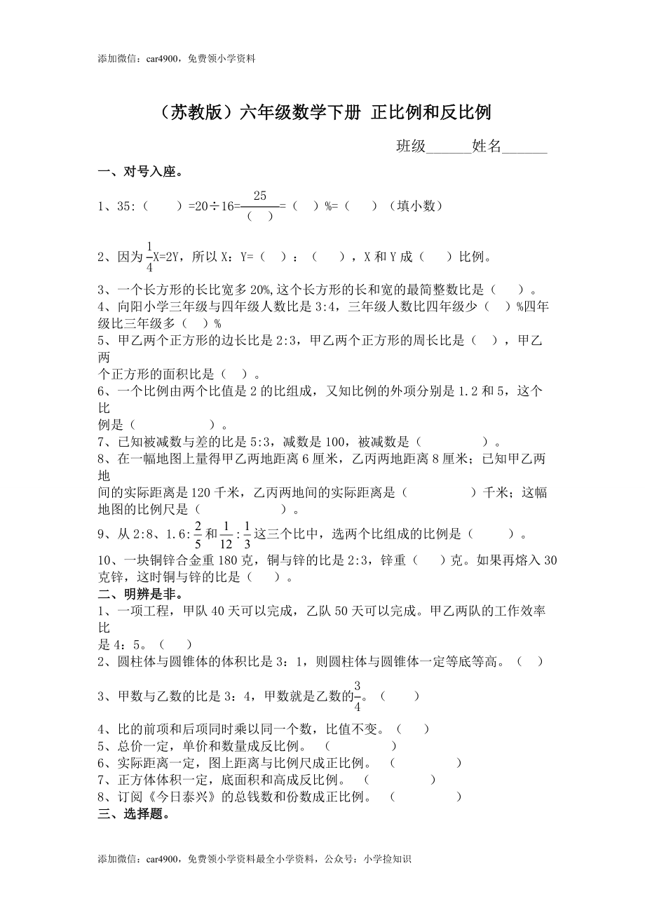 正比例和反比例同步练习1（网资源）.doc_第1页