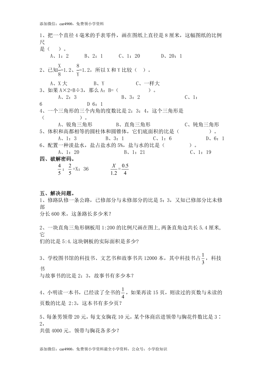 正比例和反比例同步练习1（网资源）.doc_第2页