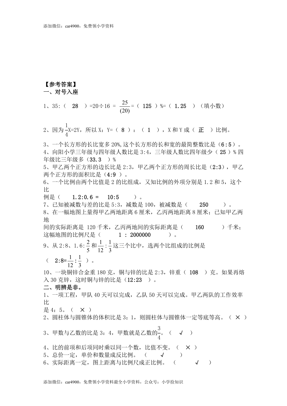 正比例和反比例同步练习1（网资源）.doc_第3页