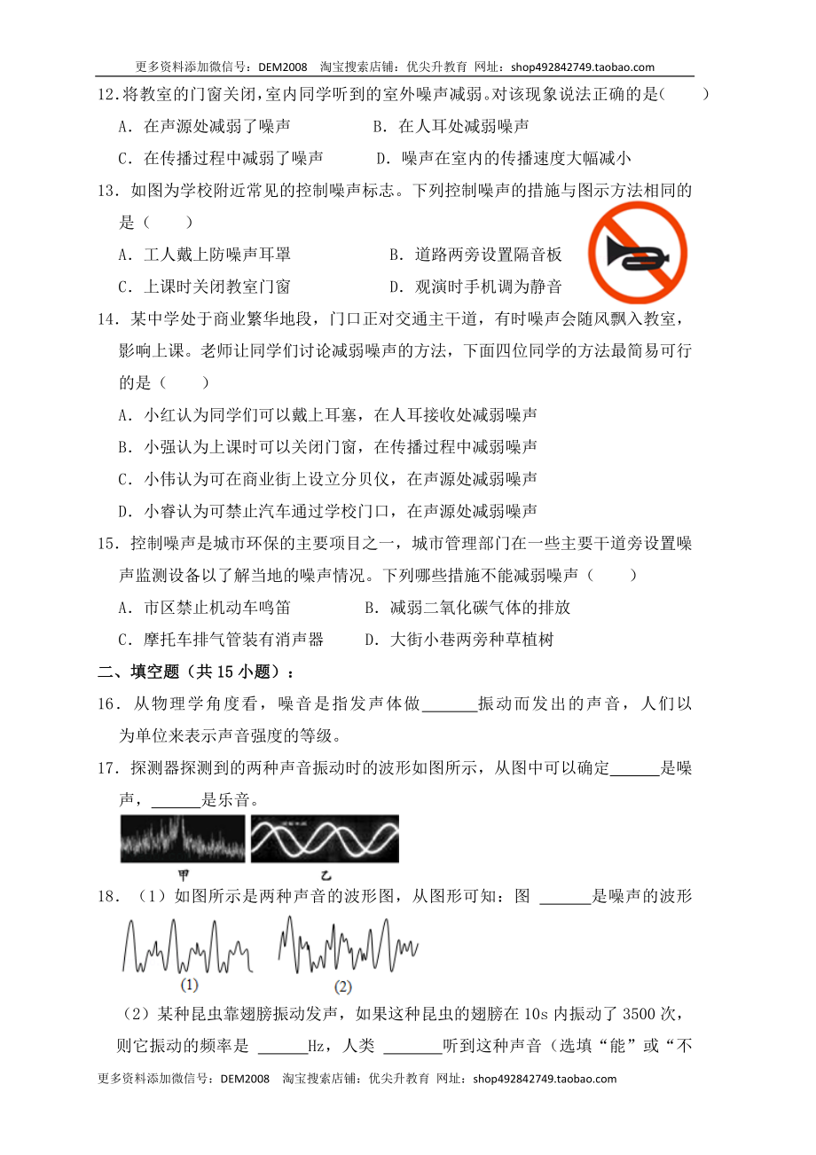 2.4噪声的危害和控制（同步练习）（原卷版）.docx_第3页